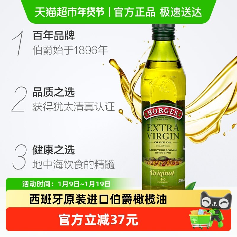 【原装进口】Borges伯爵西班牙初榨橄榄油炒菜烹饪食用油,粮油调味/速食/干货/烘焙,橄榄油,淘宝优惠券,粉丝福利购,淘宝优惠卷