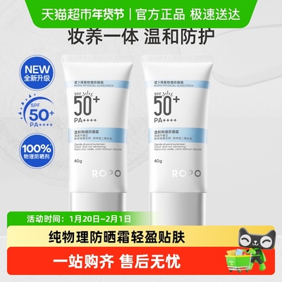 ROPO纯物理高倍防晒防晒霜