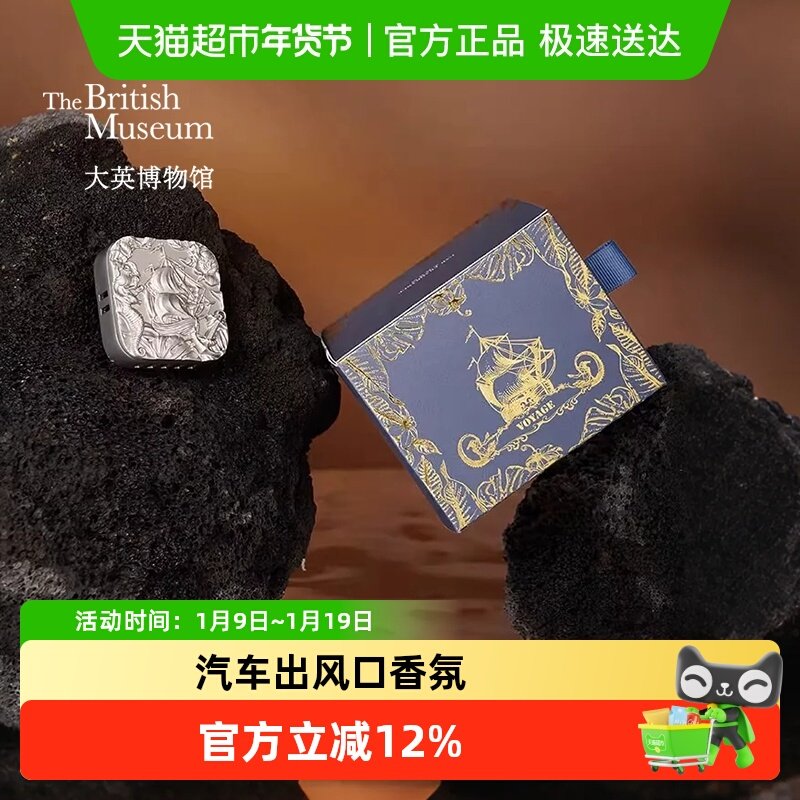 大英博物馆航海系列车载香薰出风口汽车香氛车内饰品车载装饰好物,家居饰品,香薰礼盒,淘宝优惠券,粉丝福利购,淘宝优惠卷