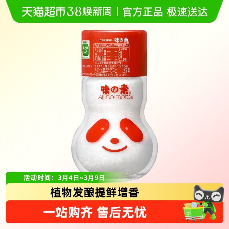 味之素味素调味料天然无添加谷氨酸钠调料 蒸煮菜撒料增鲜提味