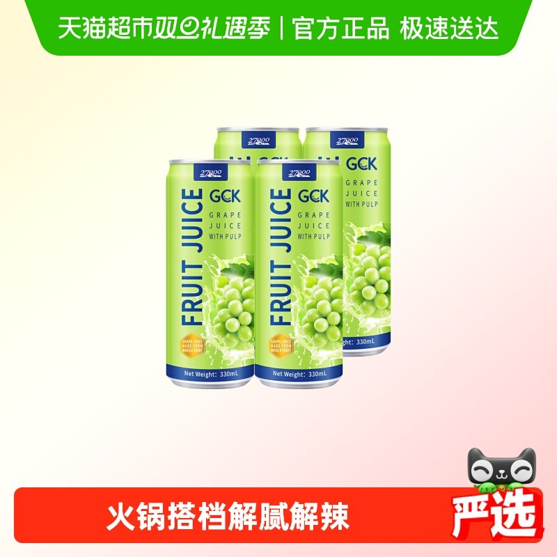 27000进口100%葡萄果肉果汁