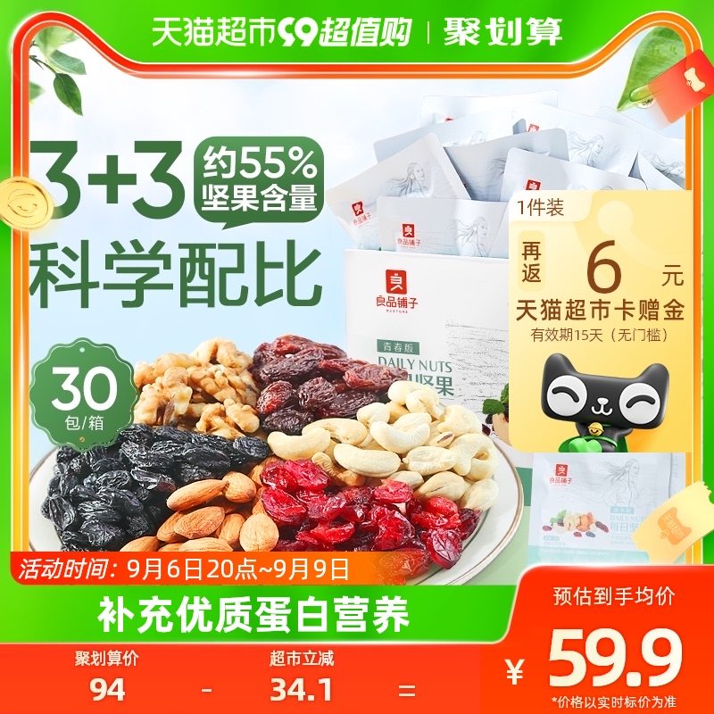 包邮良品铺子每日坚果青春版750g混合坚果干儿童健康休闲零食30袋怎么看?