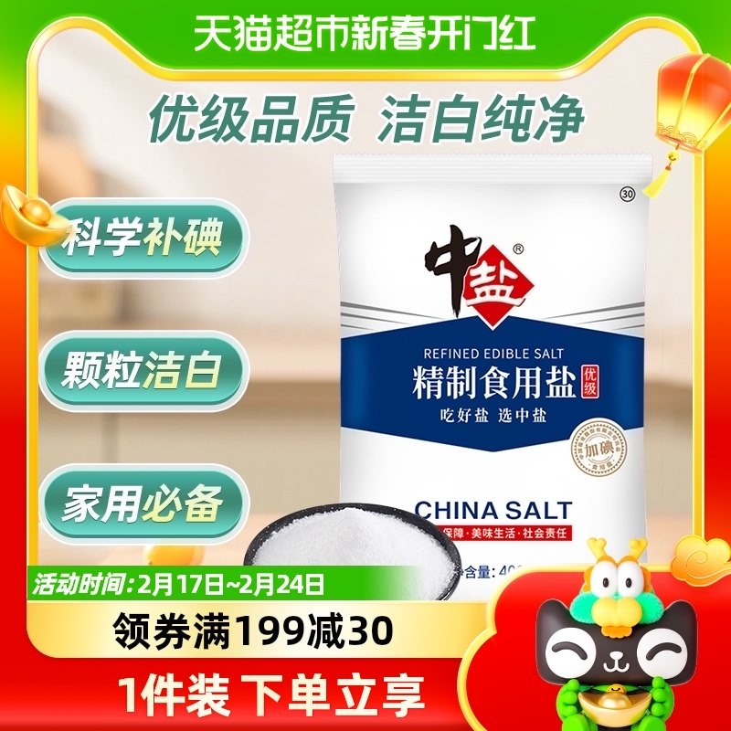 中盐精制食用盐400g优级加碘盐家用细盐食盐精制矿盐小包装调料_虎窝淘
