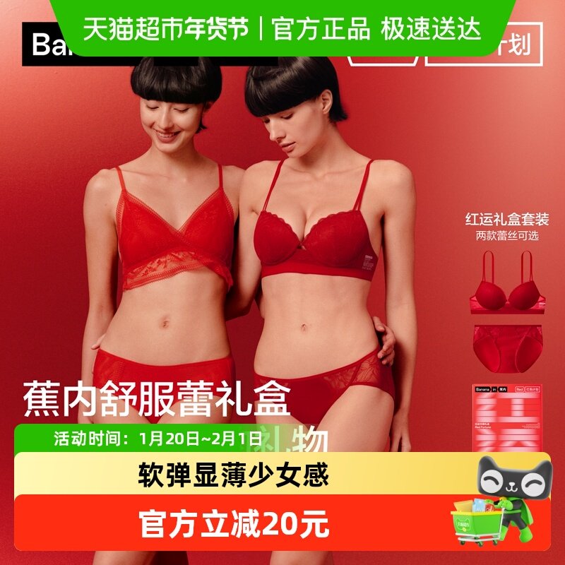 礼盒|蕉内红色计划303Air蕾丝性感内衣文胸结婚胸罩本命年套装女,女士内衣/男士内衣/家居服,文胸,淘宝优惠券,粉丝福利购,淘宝优惠卷
