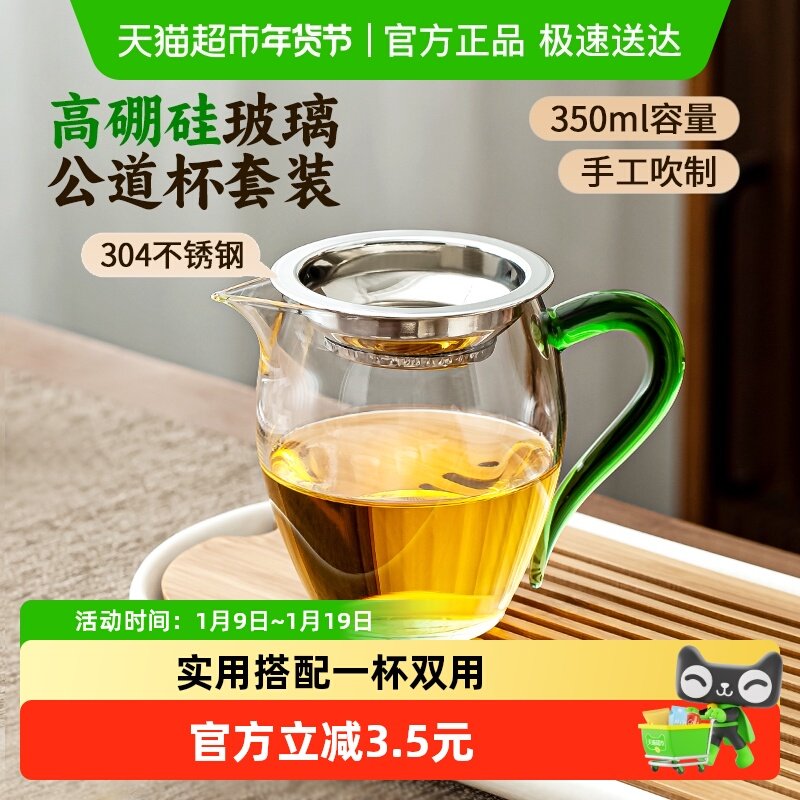 金镶玉高硼硅玻璃公道杯带过滤茶漏加厚耐热分茶器功夫茶具配件