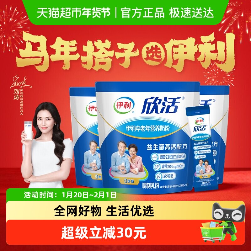 下拉详情领优惠伊利欣活中老年营养牛奶粉400g*3袋益生菌冲饮早餐,咖啡/麦片/冲饮,全家营养奶粉,淘宝优惠券,粉丝福利购,淘宝优惠卷