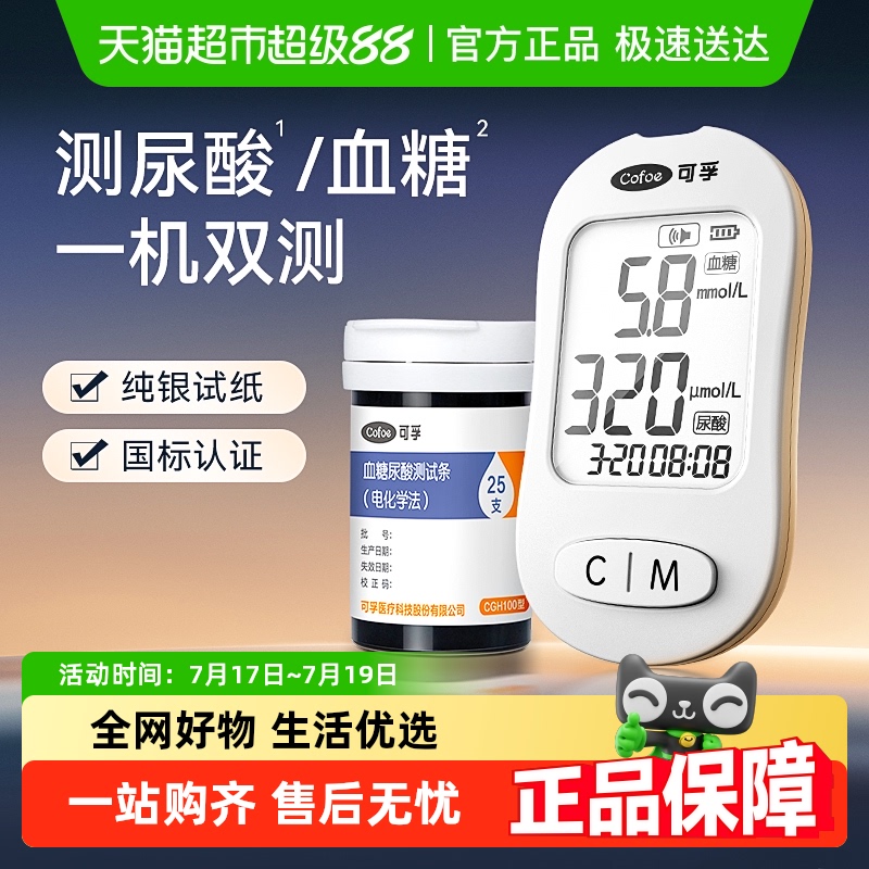 可孚血糖尿酸一体机家用