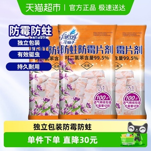 花仙子防霉防蛀片衣柜防虫芳香除味薰衣草防霉剂100g 3包