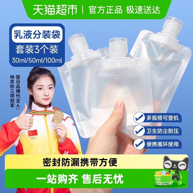 骏日乳液分装袋便携装