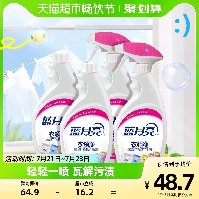 蓝月亮衣领净强力去污去渍喷雾500g*4瓶整箱清洁官方正品