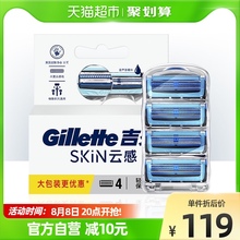 吉列云感小云刀剃须刀手动吉列刀片刮胡刀剃须刀片非吉利4刀头1套
