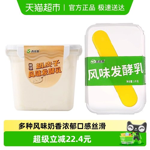 西域春饭盒奶皮子酸奶