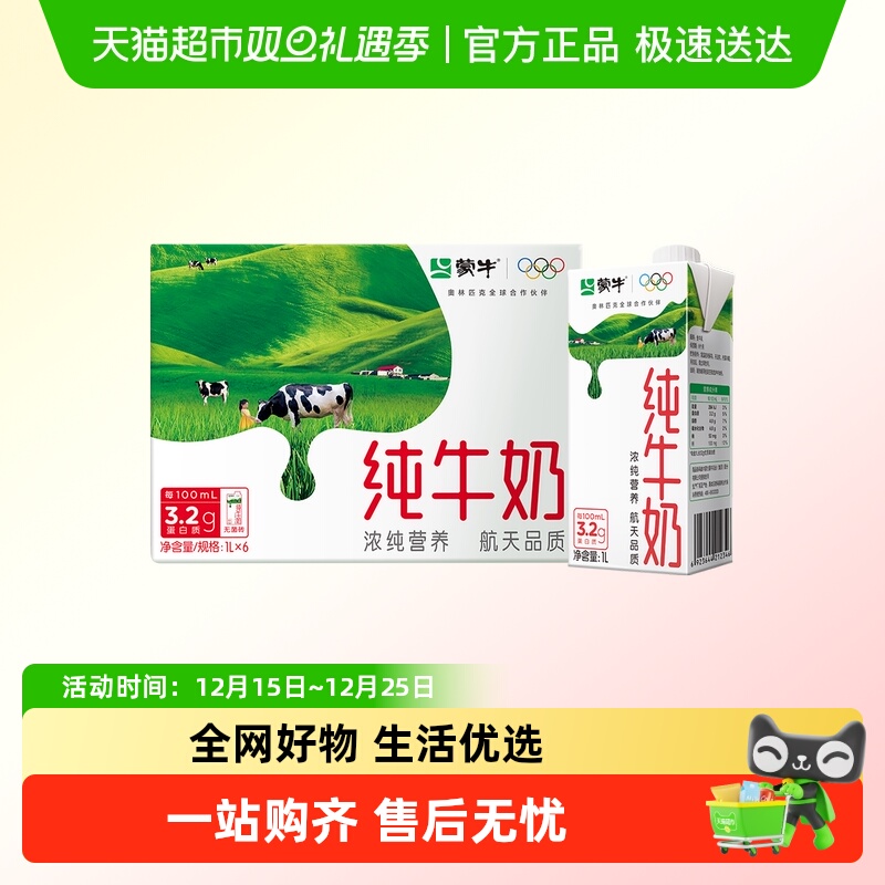 蒙牛1升装纯牛奶1L×6盒