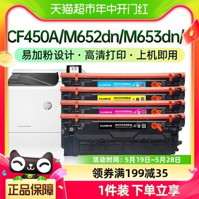 才进适用惠普CF450A硒鼓M652dn M653dn/x打印机粉盒M681f/z M682f