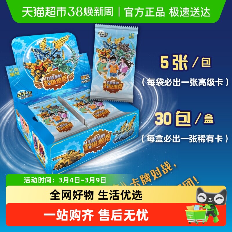 口袋里的超级坦克机甲卡牌盒装 超能装甲军团之机甲风暴超坦卡片