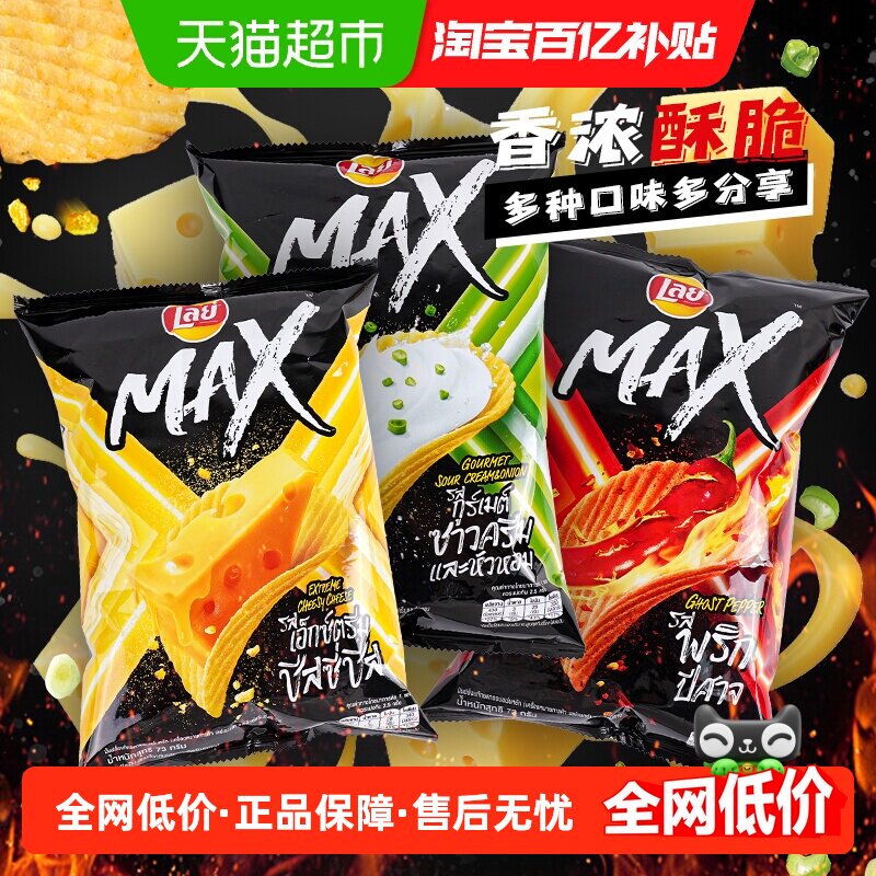 Lay's 乐事MAX薯片酸奶油洋葱/鬼椒/奶酪味73gx3进口休闲膨化零食,零食/坚果/特产,膨化食品,淘宝优惠券,粉丝福利购,淘宝优惠卷