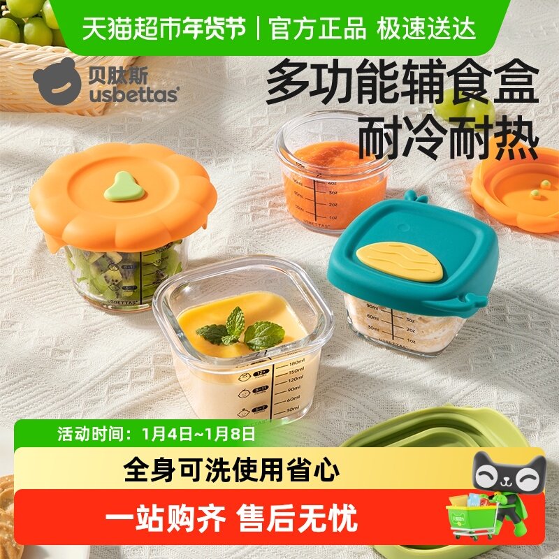 贝肽斯宝宝玻璃辅食碗可蒸煮蛋羹碗专用婴幼儿盒杯模工具全套