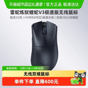 【政府补贴】雷蛇炼狱蝰蛇V3极速版无线双模CS电脑电竞游戏鼠标