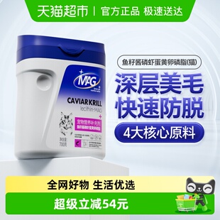 MAG猫咪专用鱼籽酱磷虾蛋黄卵磷脂700g软磷脂爆毛美毛护肤鱼油