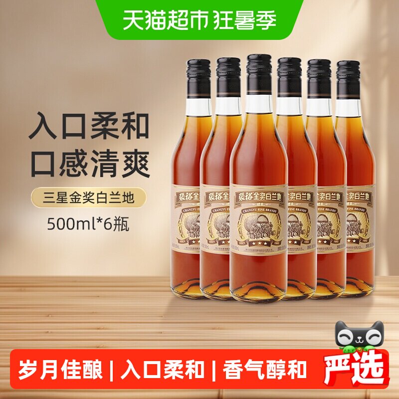 张裕葡萄酒红酒三星金奖白兰地整箱装洋酒日常配餐送礼 官方正品