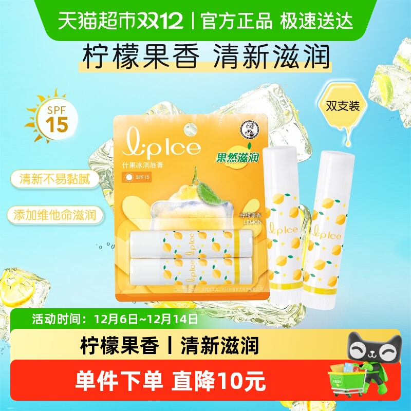 曼秀雷敦什果冰润柠檬果香润唇膏