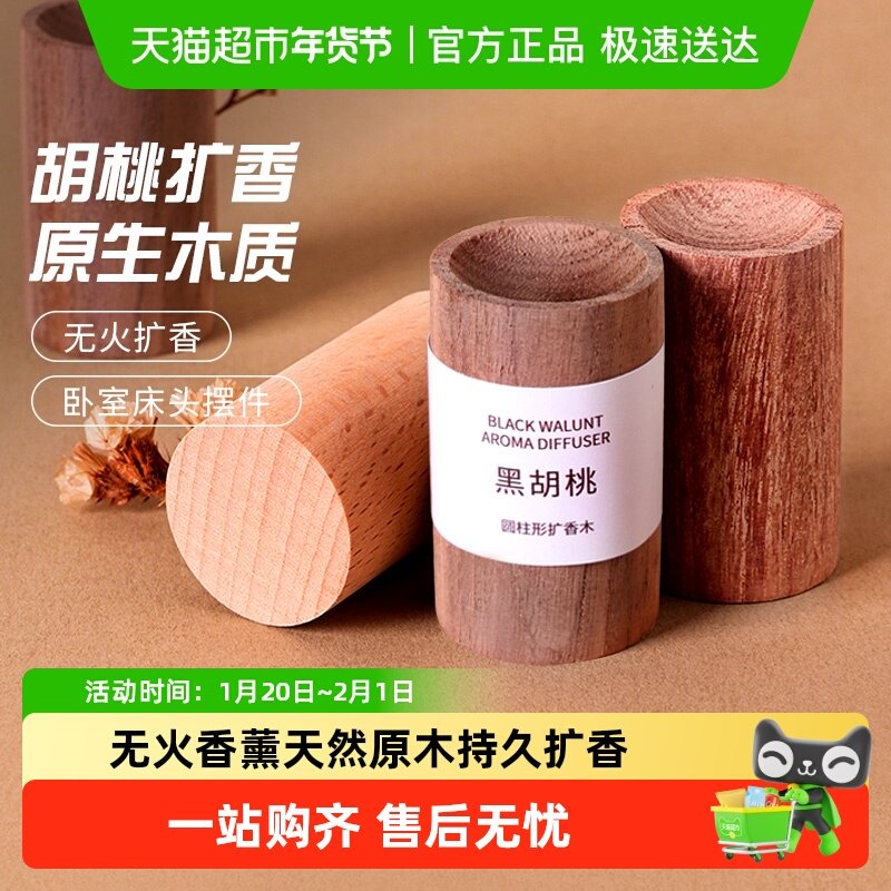 宜思洁创意扩香木摆件个性小圆蛋卧室无火香薰精油花露水散香木,洗护清洁剂/卫生巾/纸/香薰,香薰条/棒,淘宝优惠券,粉丝福利购,淘宝优惠卷