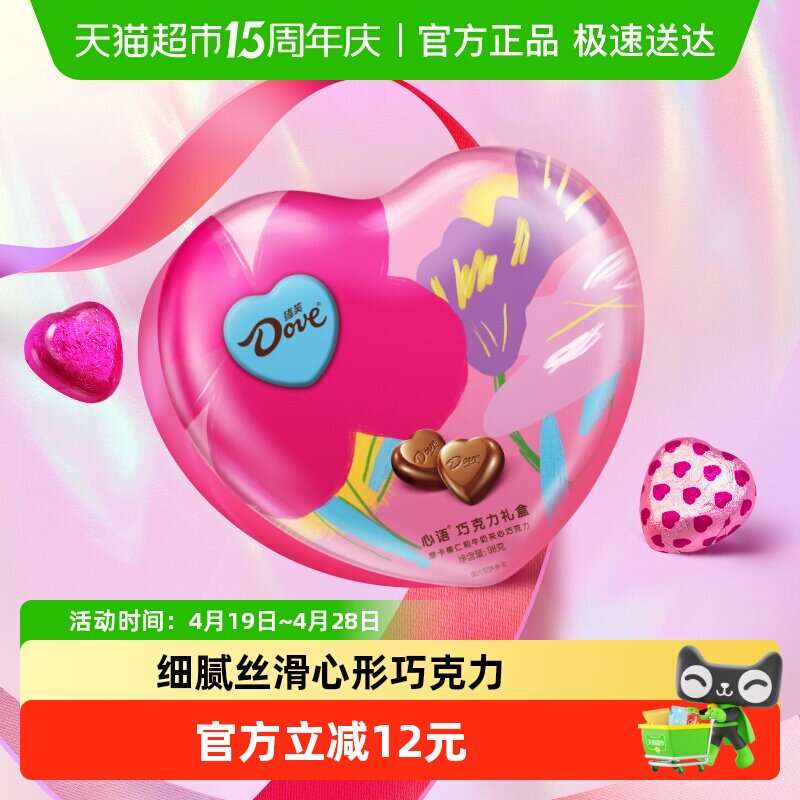 德芙心语礼盒牛奶摩卡心形巧克力98g*1盒零食喜糖果婚庆伴手礼物