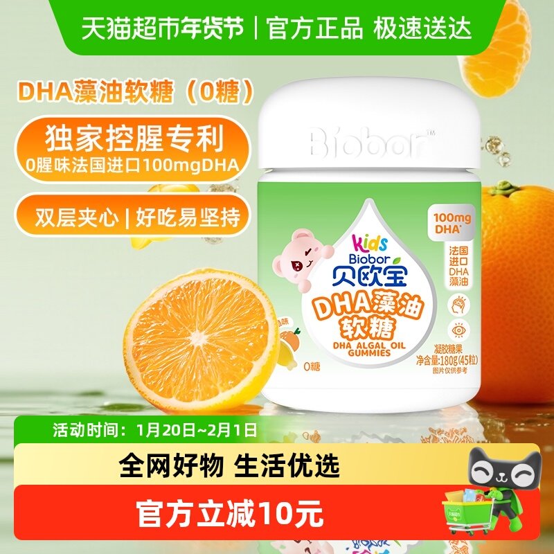 贝欧宝0糖DHA藻油软糖0腥味法国进口DHA高含量100mg儿童营养软糖,保健食品/膳食营养补充食品,DHA/EPA/DPA亚麻酸,淘宝优惠券,粉丝福利购,淘宝优惠卷