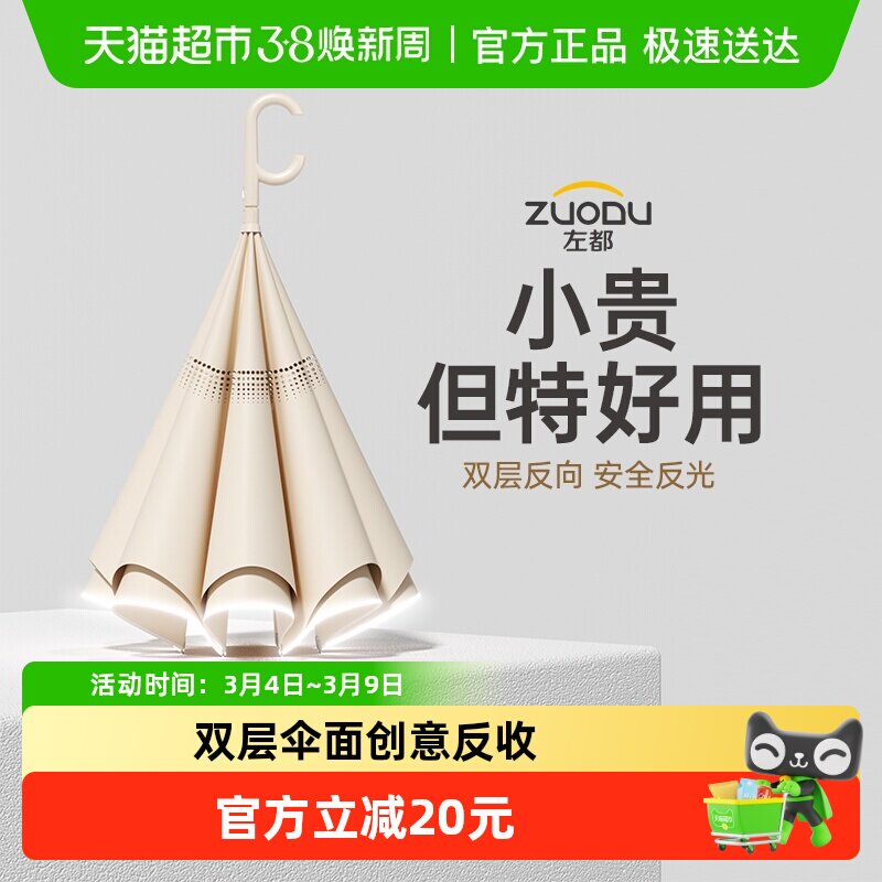 左都自动反向伞长柄雨伞女加大加厚加固晴雨两用大号车载汽车专用