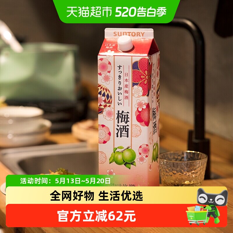 【官方正品】三得利日本进口梅酒微醺女士低度青梅果酒夏日调酒2L
