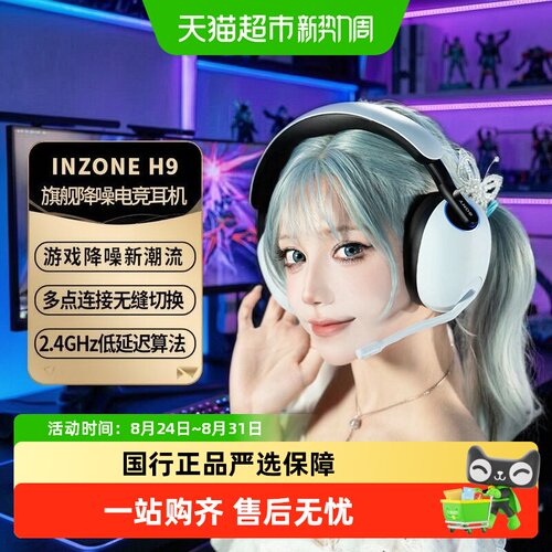 Sony索尼INZONE电竞听音辨位耳机