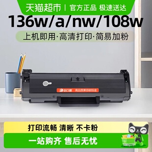 适用惠普136w硒鼓hp110A w打印机M136a 138墨盒玖六零 108a
