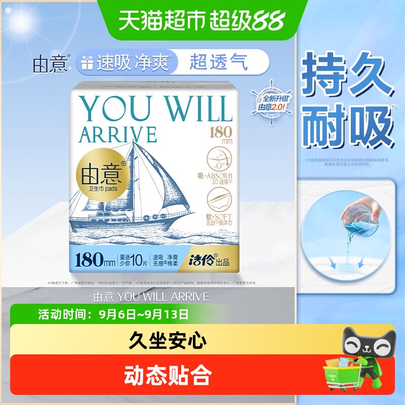 由意超薄棉柔迷你巾干爽10片图片