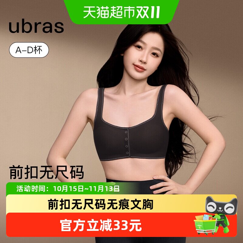 ubras无尺码无钢圈前扣聚拢7A抗菌隐形无痕稳固贴合轻柔文胸内衣
