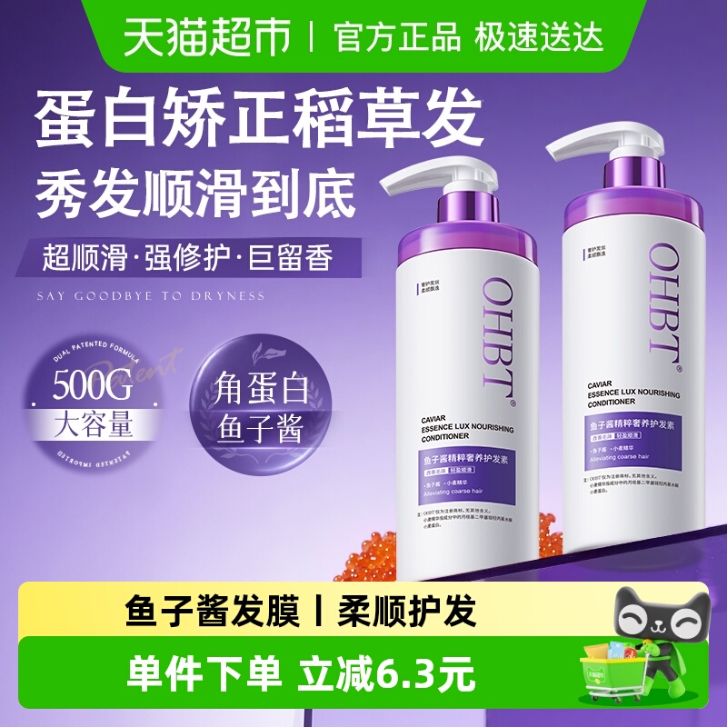 『为你解决发质困扰』鱼子酱发膜