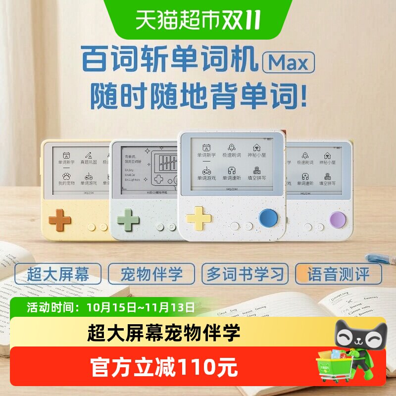 百词斩Max单词机小初高大屏幕单词卡3.52英寸同步教材背单词神器
