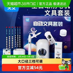 天文全自动文具套装自动削笔机电动削笔器小学生转笔刀开学礼物