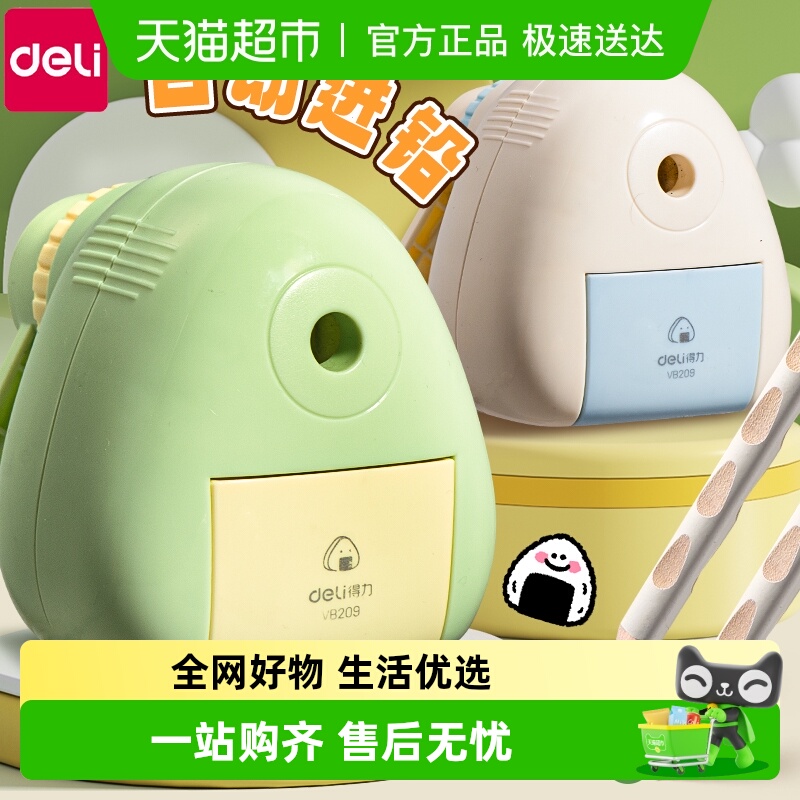 得力五档可调卷笔刀手摇削笔器