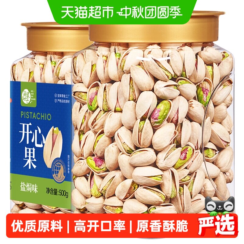 每果时光开心果新货罐装盐焗原味干果仁每日坚果健康孕妇零食中秋