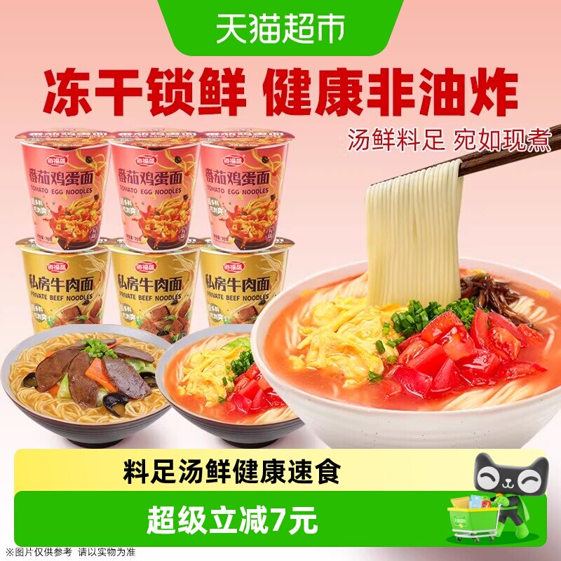 海福盛非油炸冻干锁鲜泡面402g图片