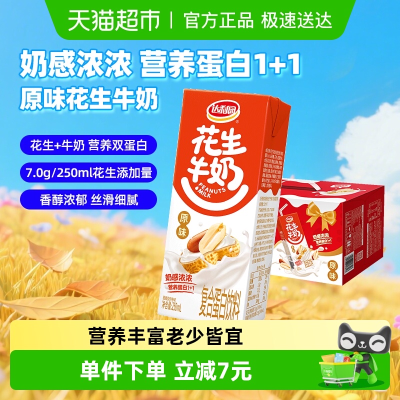 达利园花生牛奶250ml*24盒原味