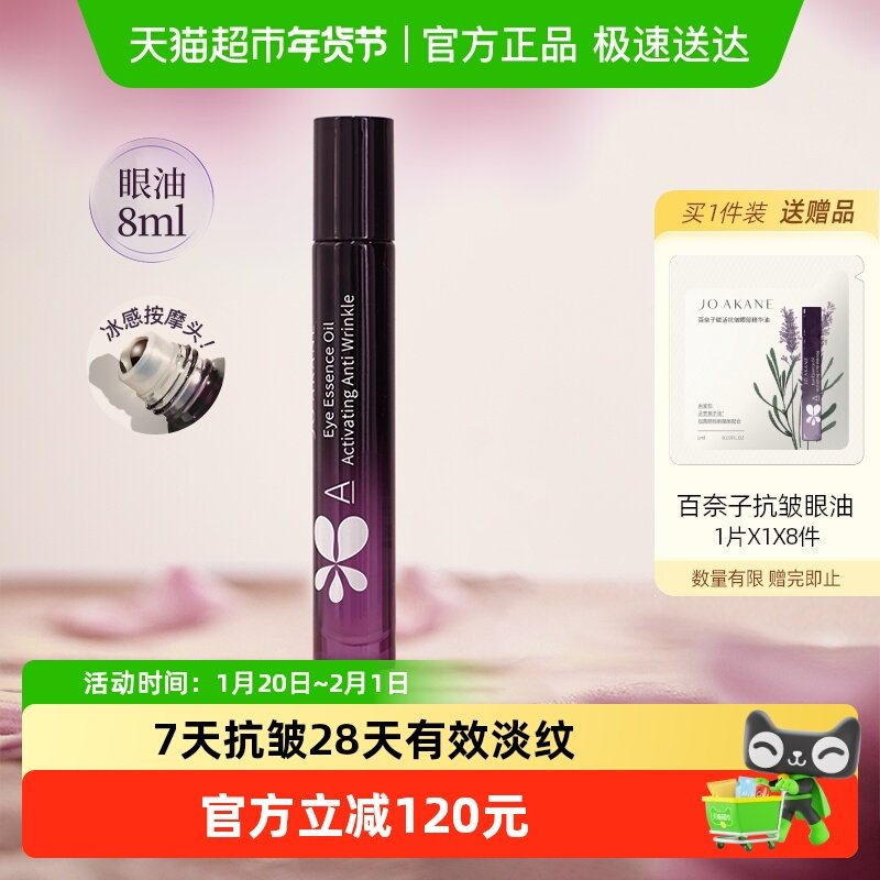 韦雪推荐百奈子a醇抗皱眼部精华油灵芝油1支保湿淡纹眼油,美容护肤/美体/精油,眼部精华,淘宝优惠券,粉丝福利购,淘宝优惠卷