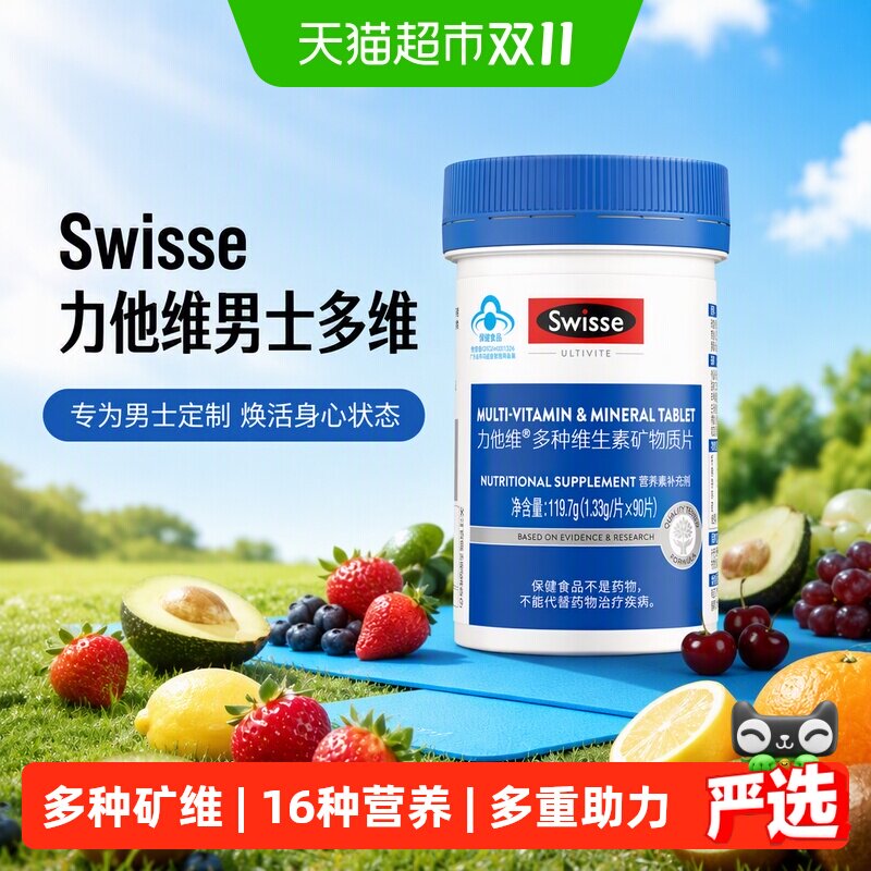 Swisse斯维诗力他维男士多种维生素片119g/瓶钙矿物质维B维AE维D