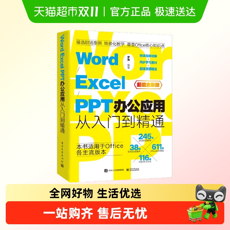 零基础word excel ppt电脑办公应用软件从入门到精通office办公