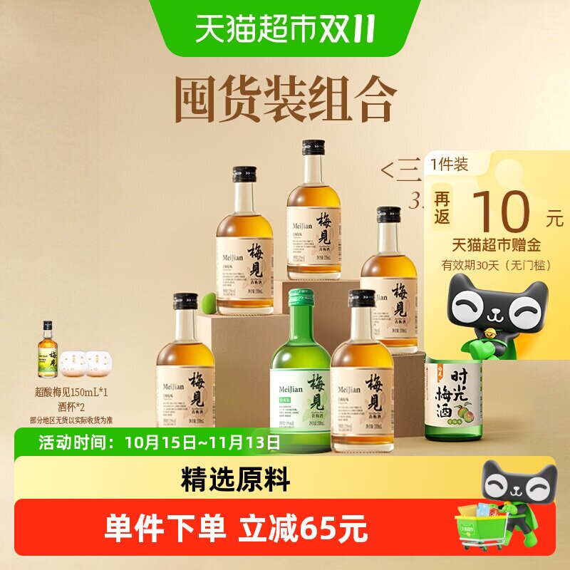 梅见青梅酒低度数微醺果酒