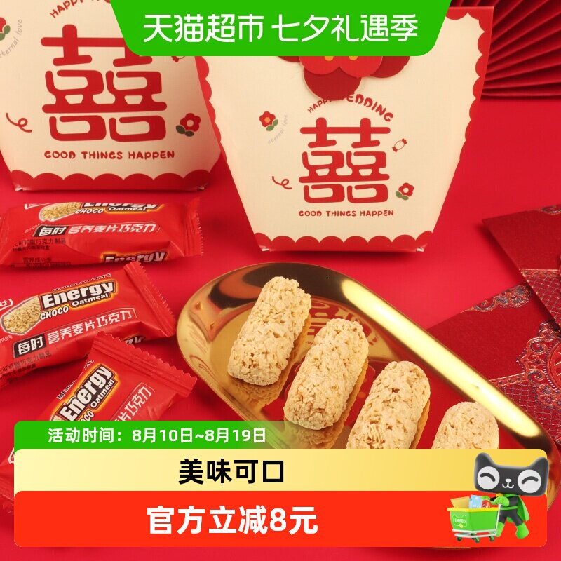 [详情领补贴]麦德好燕麦酥麦片巧克力468gx2结婚伴手礼喜糖果零食