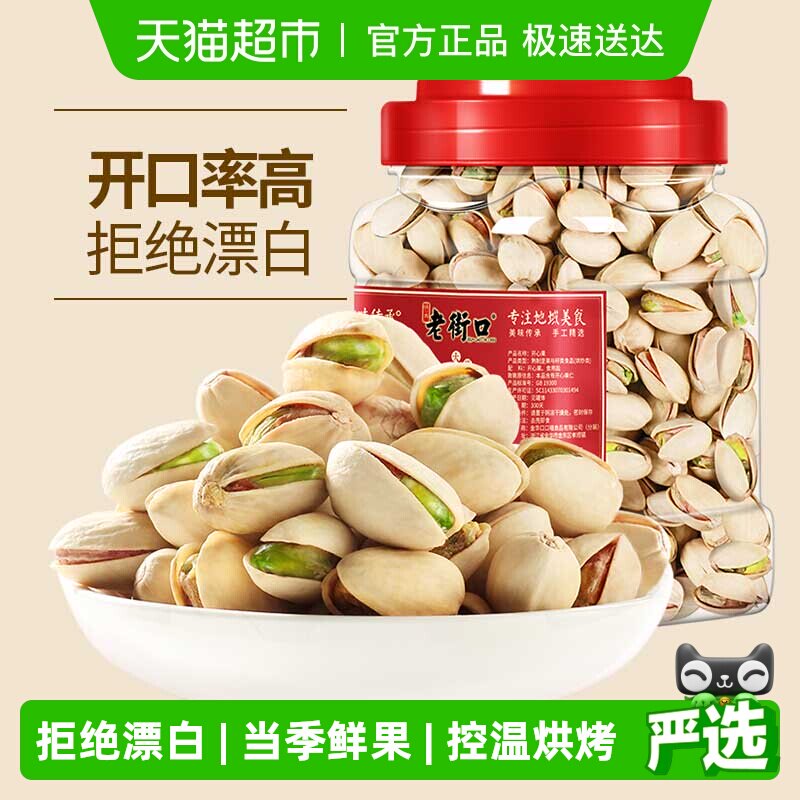 老街口开心果400g原色无漂白原味坚果炒货干果仁孕妇休闲零食年货