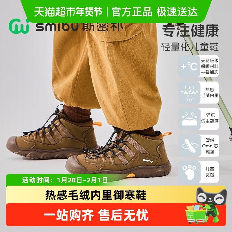 SMIBU斯密朴童鞋2025冬季新款板鞋男童女童户外加绒运动鞋二棉鞋,童鞋/婴儿鞋/亲子鞋,板鞋,淘宝优惠券,粉丝福利购,淘宝优惠卷