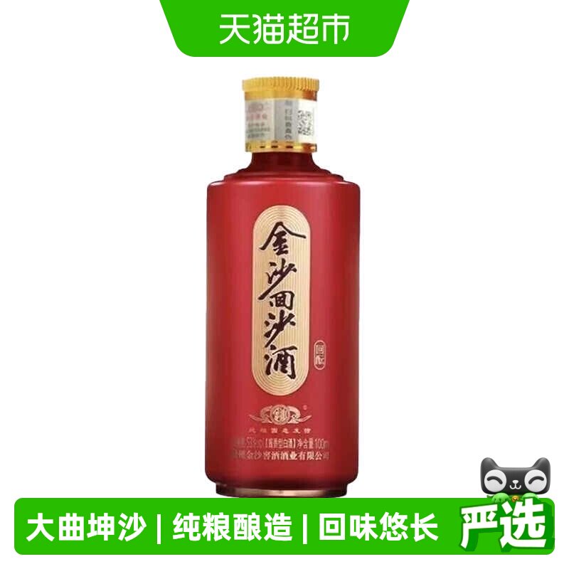 金沙回沙53度酱香型白酒国产白酒100ml*1回酝小酒