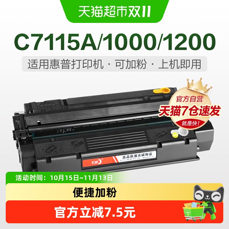 彩格适用惠普C7115A硒鼓HP1000 1200 15A mfp3380打印机Q2613A